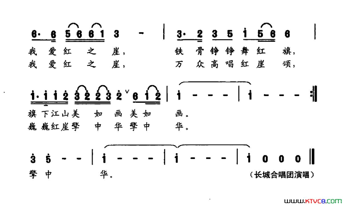 红崖颂大型交响声乐套曲_沂蒙红崖_选曲简谱_长城合唱团演唱_曲波/臧云飞词曲