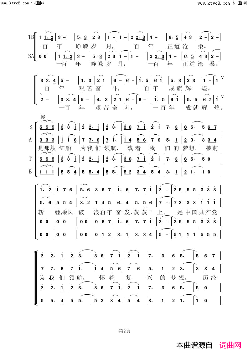 百年领航简谱_虞淙演唱_张结林/虞淙词曲