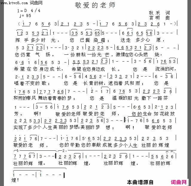 敬爱的老师简谱_言明演唱_赵安堂/言明词曲