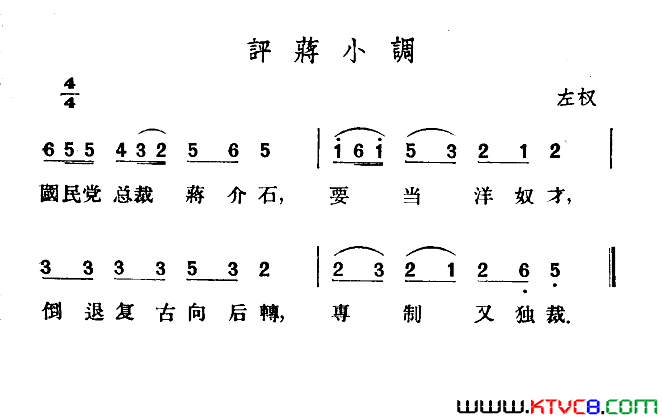 评蒋小调简谱