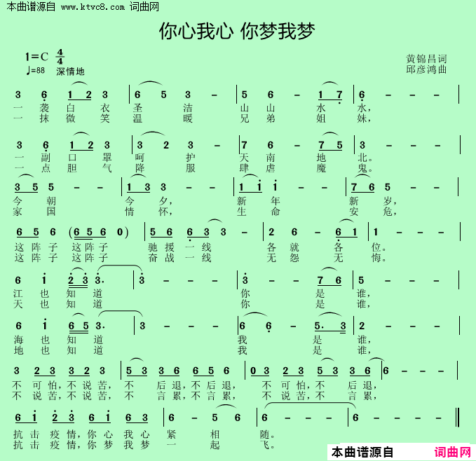 你心我心_你梦我梦简谱