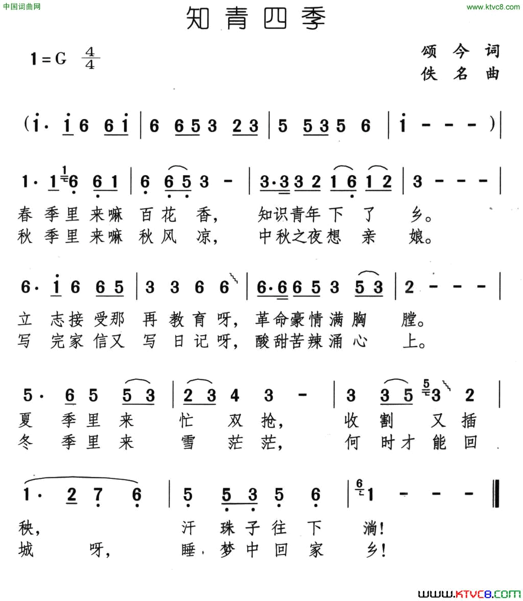 知青四季简谱