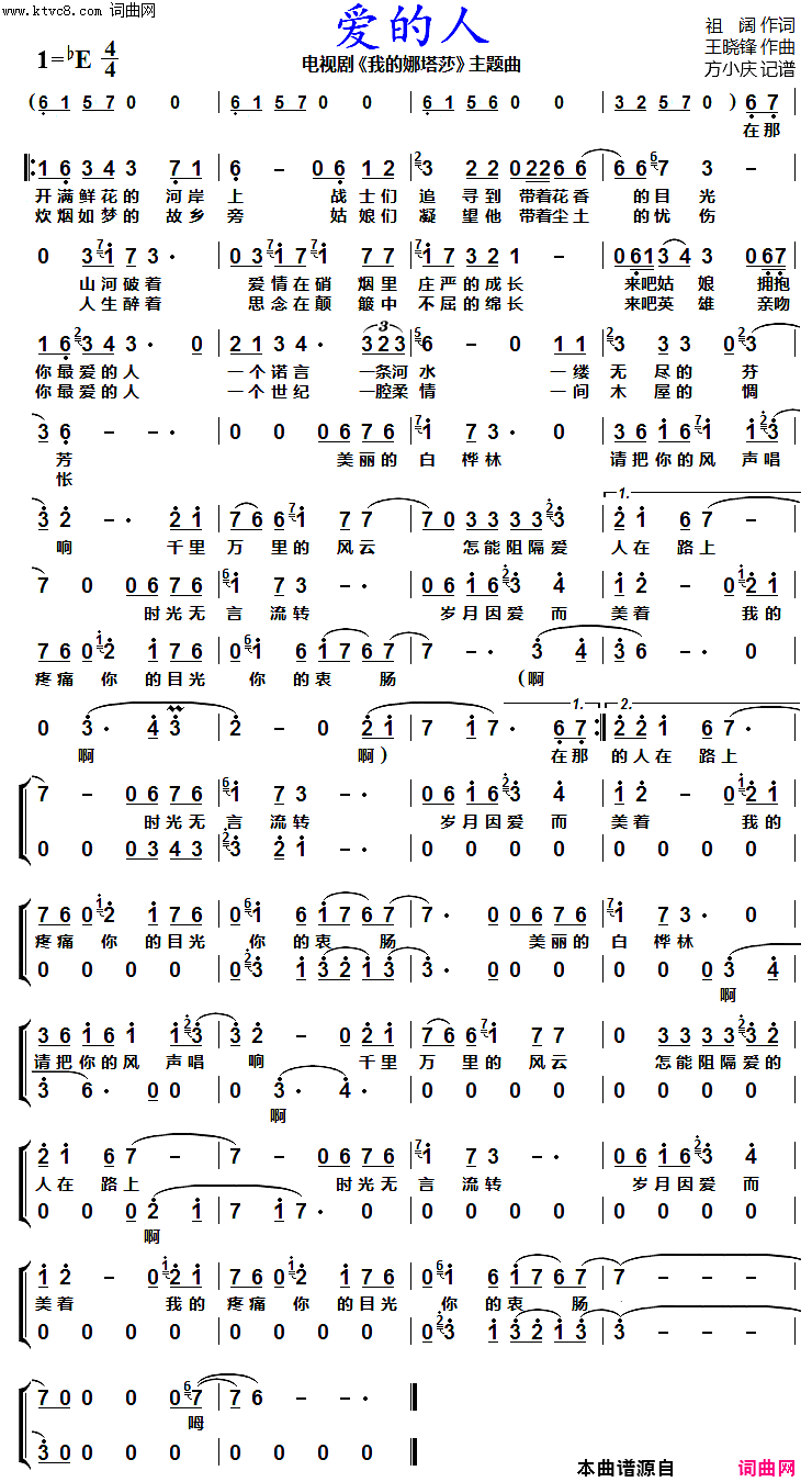 爱的人(电视剧_我的娜塔莎_主题曲)简谱_沙宝亮演唱_方小庆曲谱