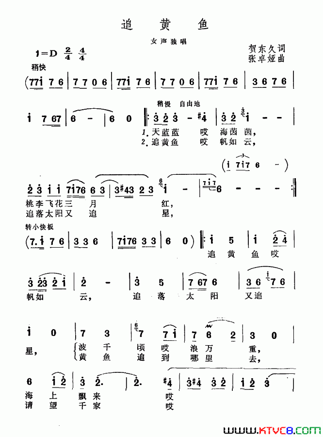 追黄鱼简谱