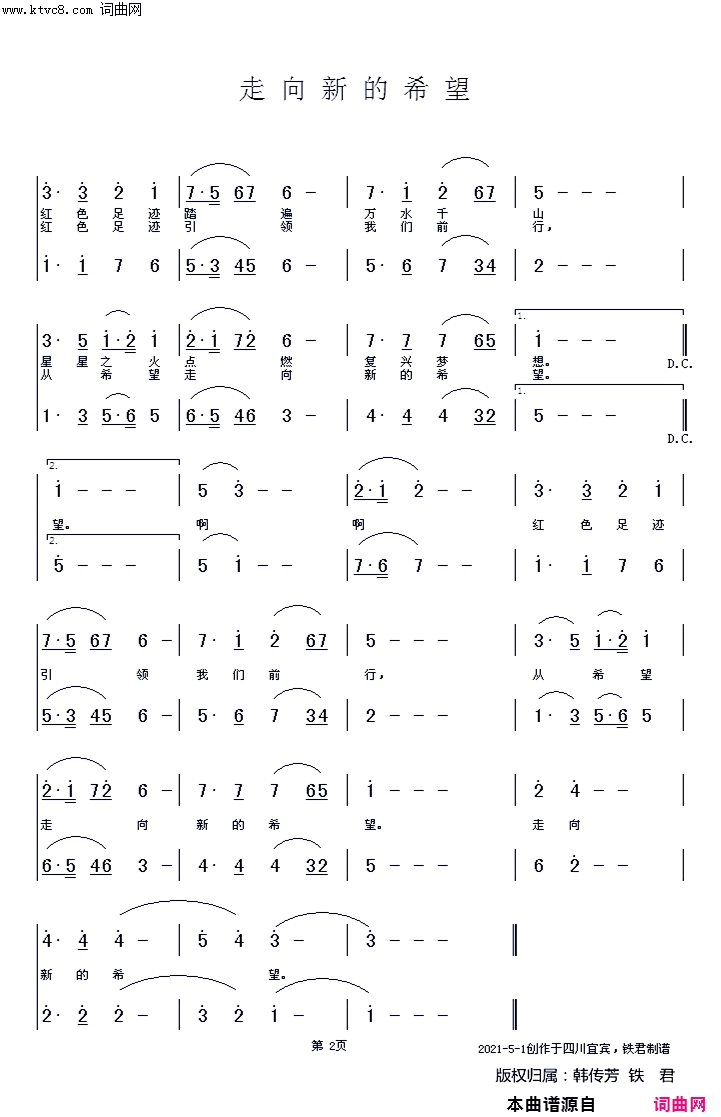 走向新希望简谱_迪迷演唱_韩传芳曲谱