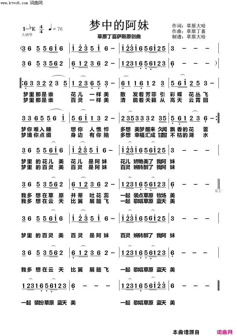 梦中的阿妹草原丁喜萨斯原创曲简谱_何乌兰演唱_马正寿/丁喜词曲
