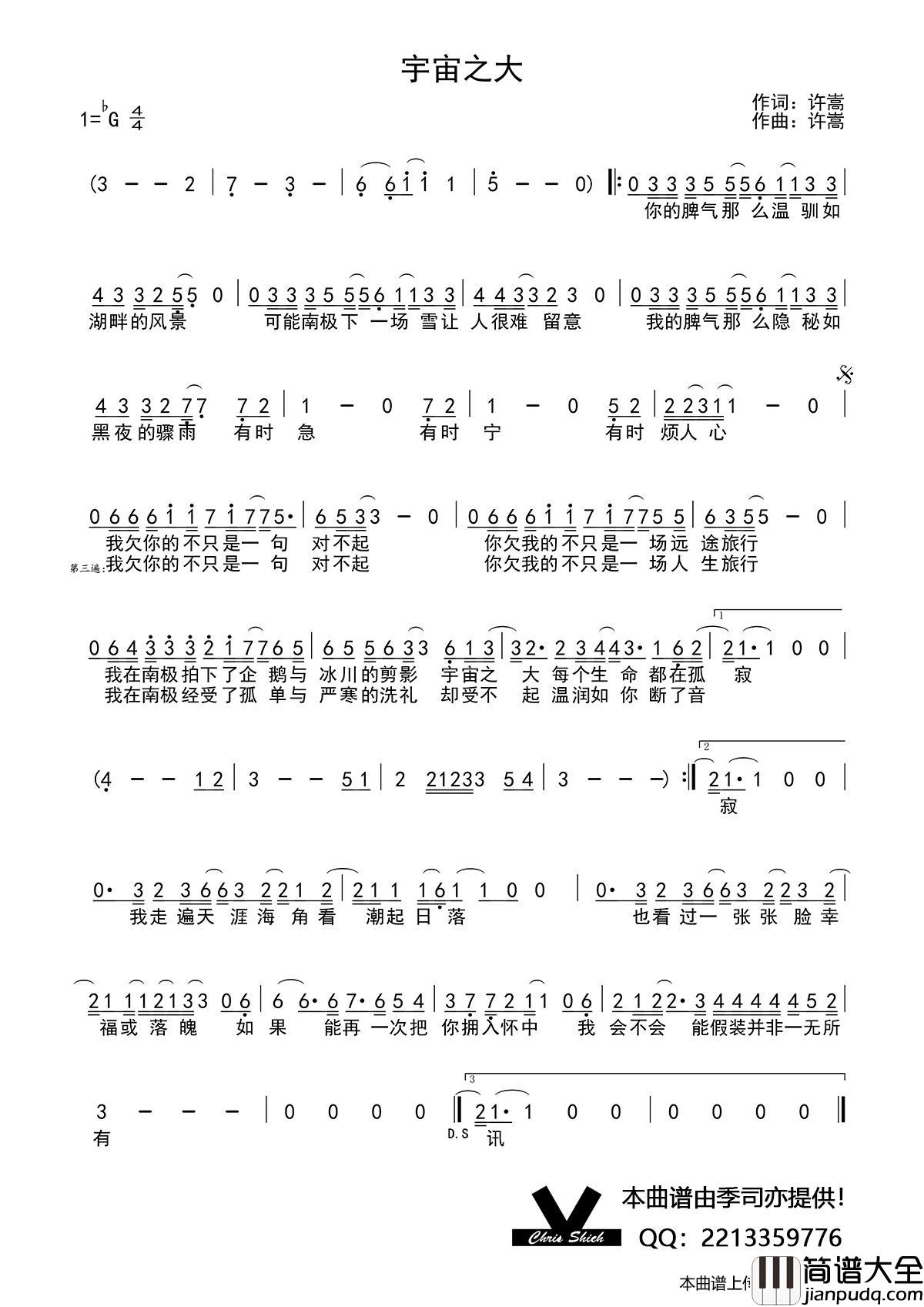 宇宙之大简谱_许嵩演唱_季司亦制作曲谱