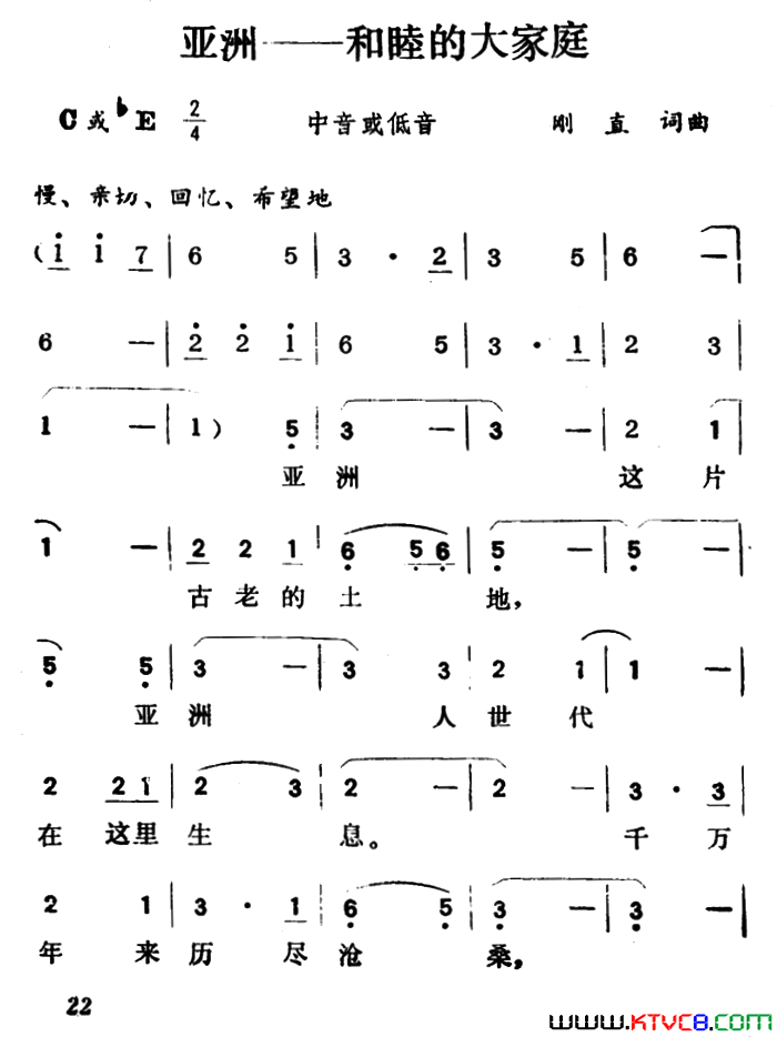 亚洲――和睦的大家庭简谱