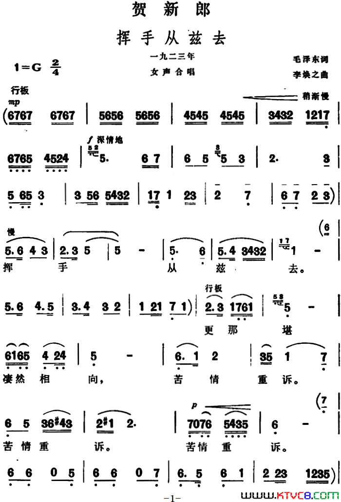 贺新郎_挥手从兹去简谱