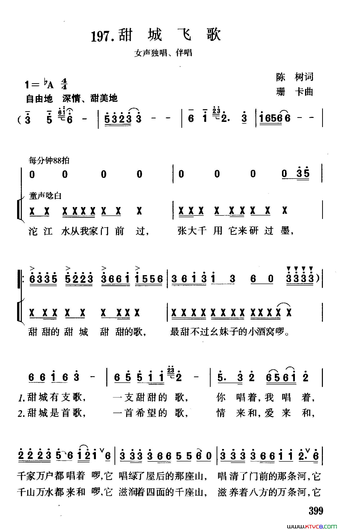 甜城飞歌独唱、伴唱简谱