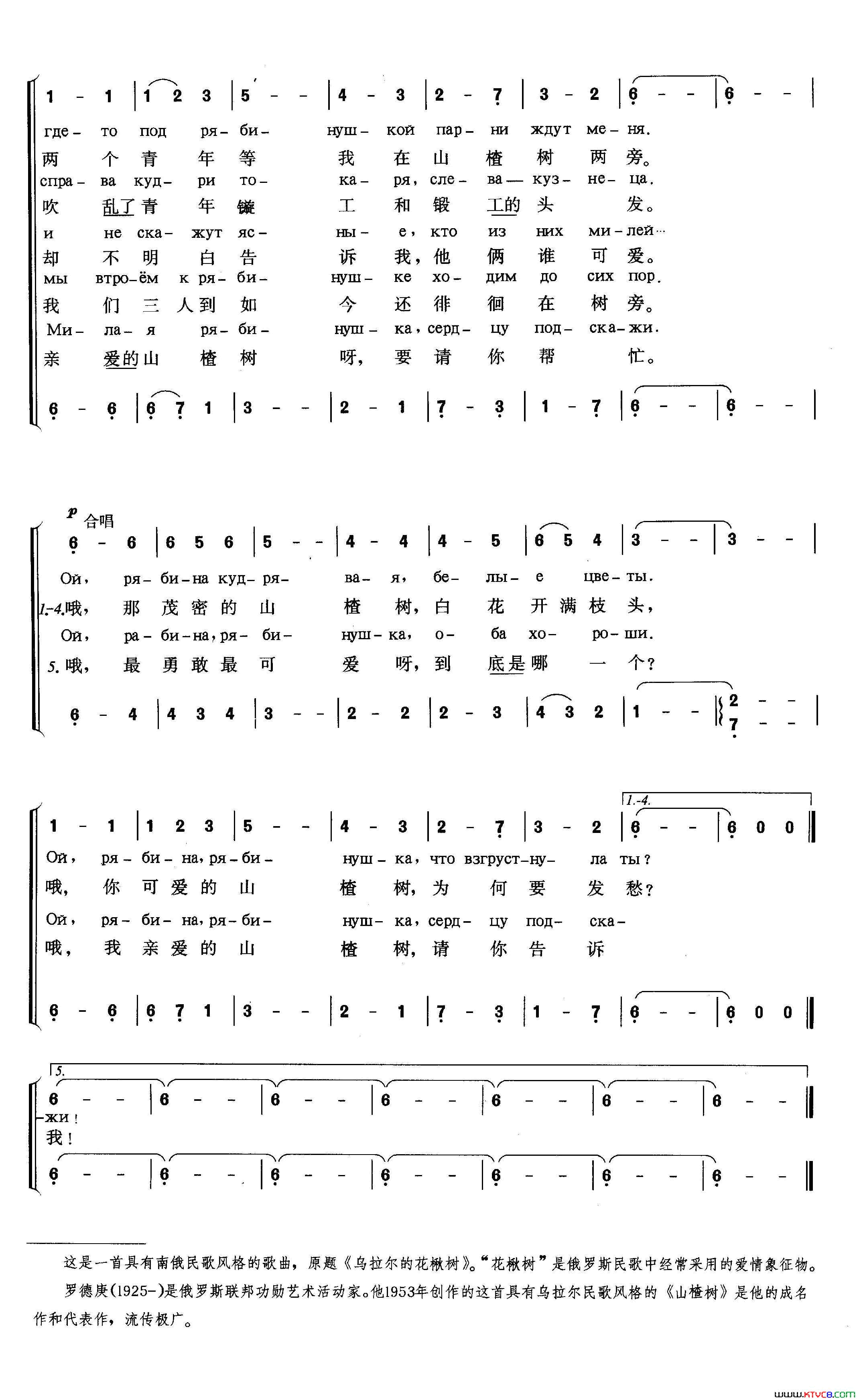 [俄]山楂树简谱