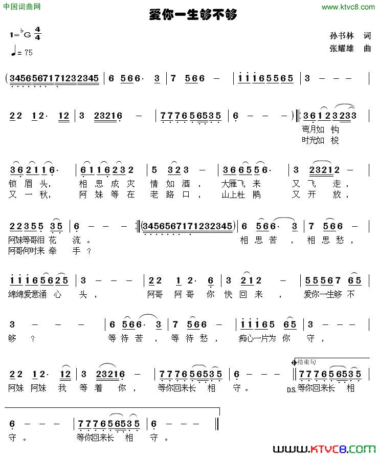 爱你一生够不够简谱