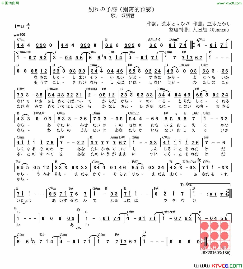 [日]离别的预感別れの予感简谱