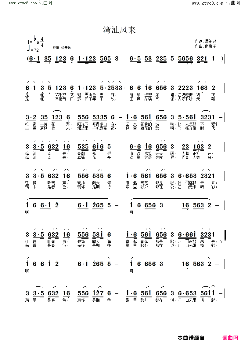 湾沚风来简谱