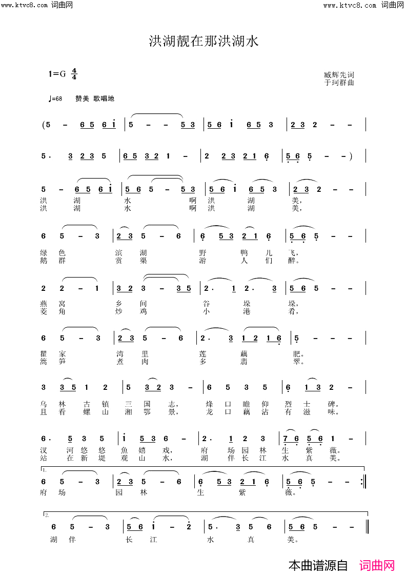 洪湖靓在那洪湖水(臧辉先唱)简谱_臧辉先演唱_臧奔流曲谱