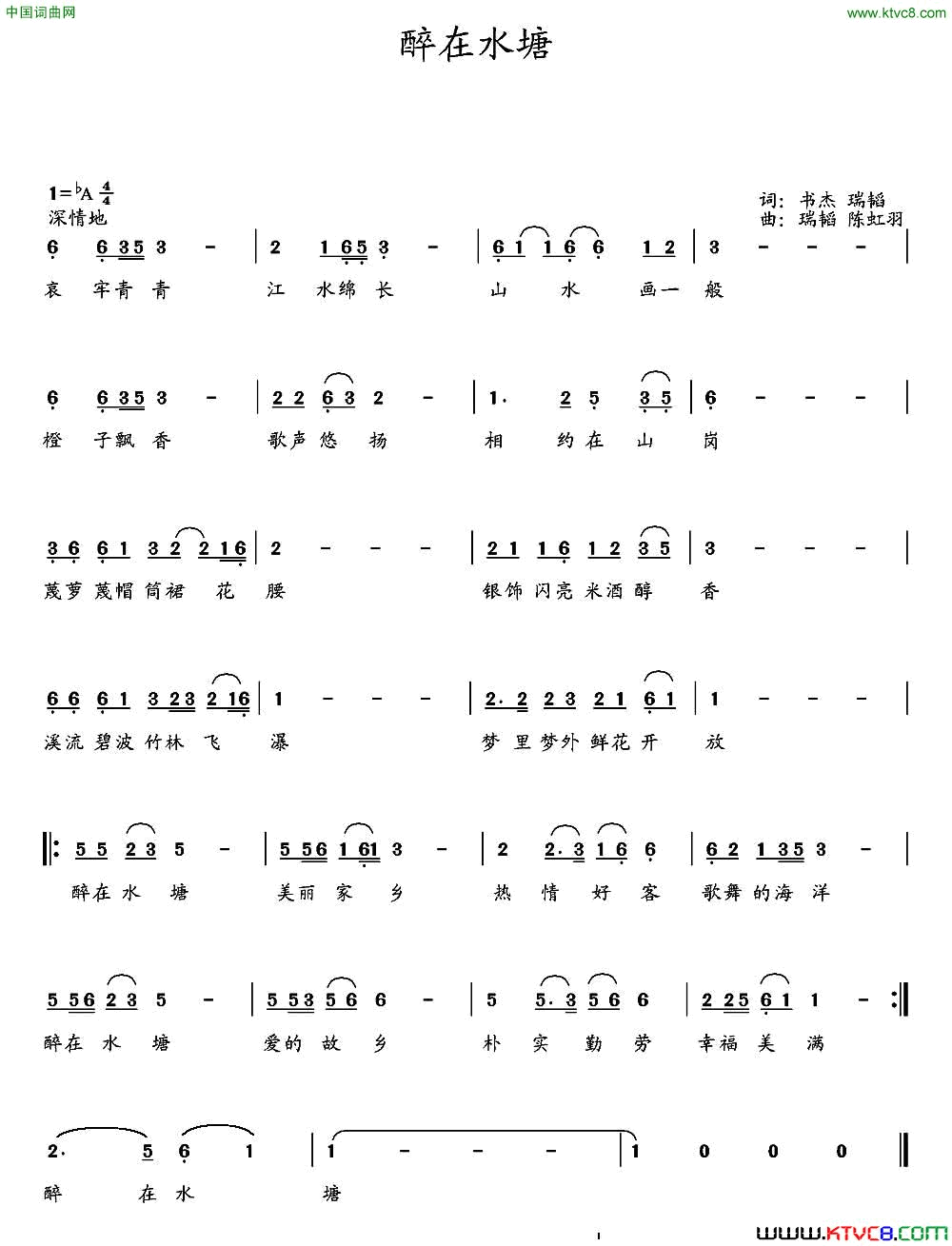 醉在水塘简谱_李婷婷演唱_书杰、瑞韬/瑞韬、陈虹羽词曲