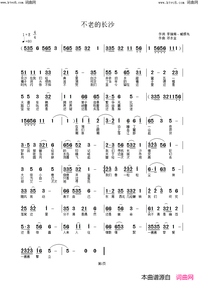 不老的长沙(臧辉先唱)简谱_臧辉先演唱_臧奔流曲谱