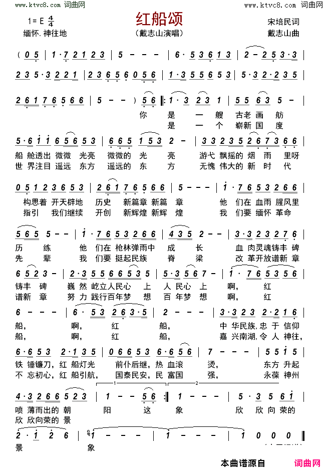 红船颂简谱_戴志山演唱_宋培民/戴志山词曲