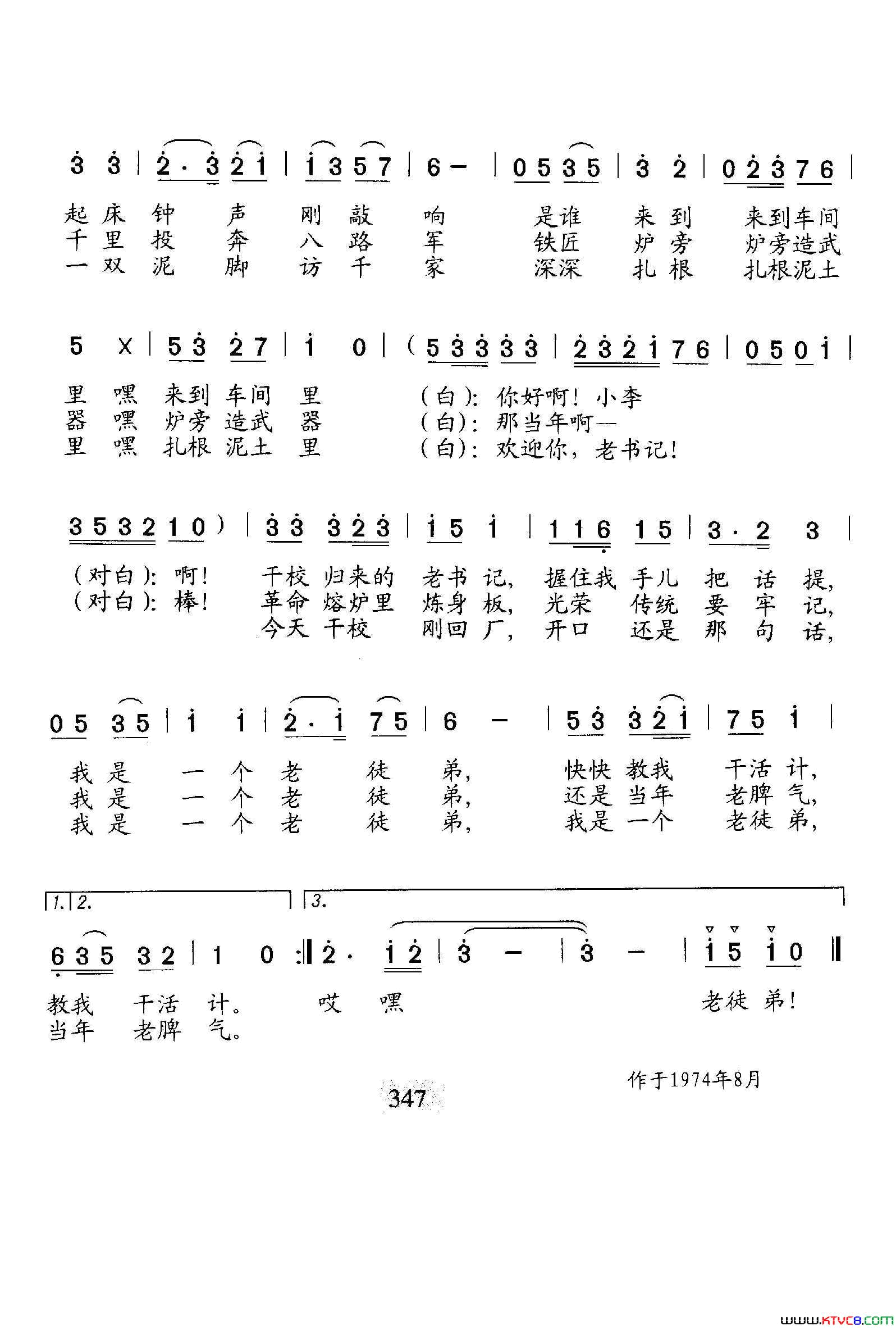 书记回厂来简谱