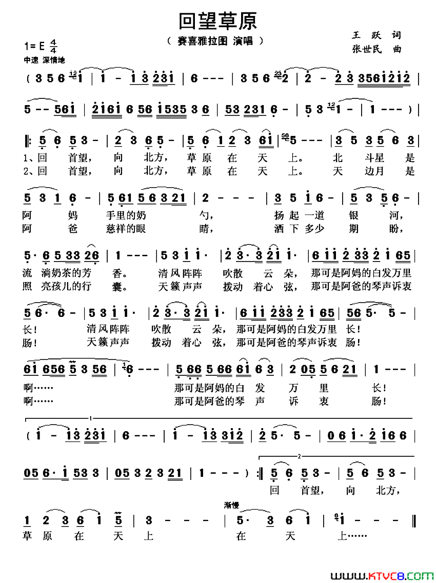 回望草原简谱_赛喜雅拉图演唱_王跃/张世民词曲