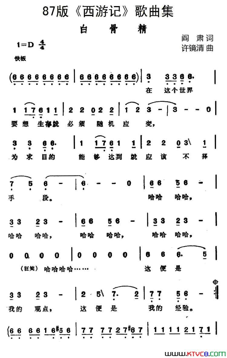 87版_西游记_歌曲集：白骨精简谱_高旭东演唱_阎肃/许镜清词曲