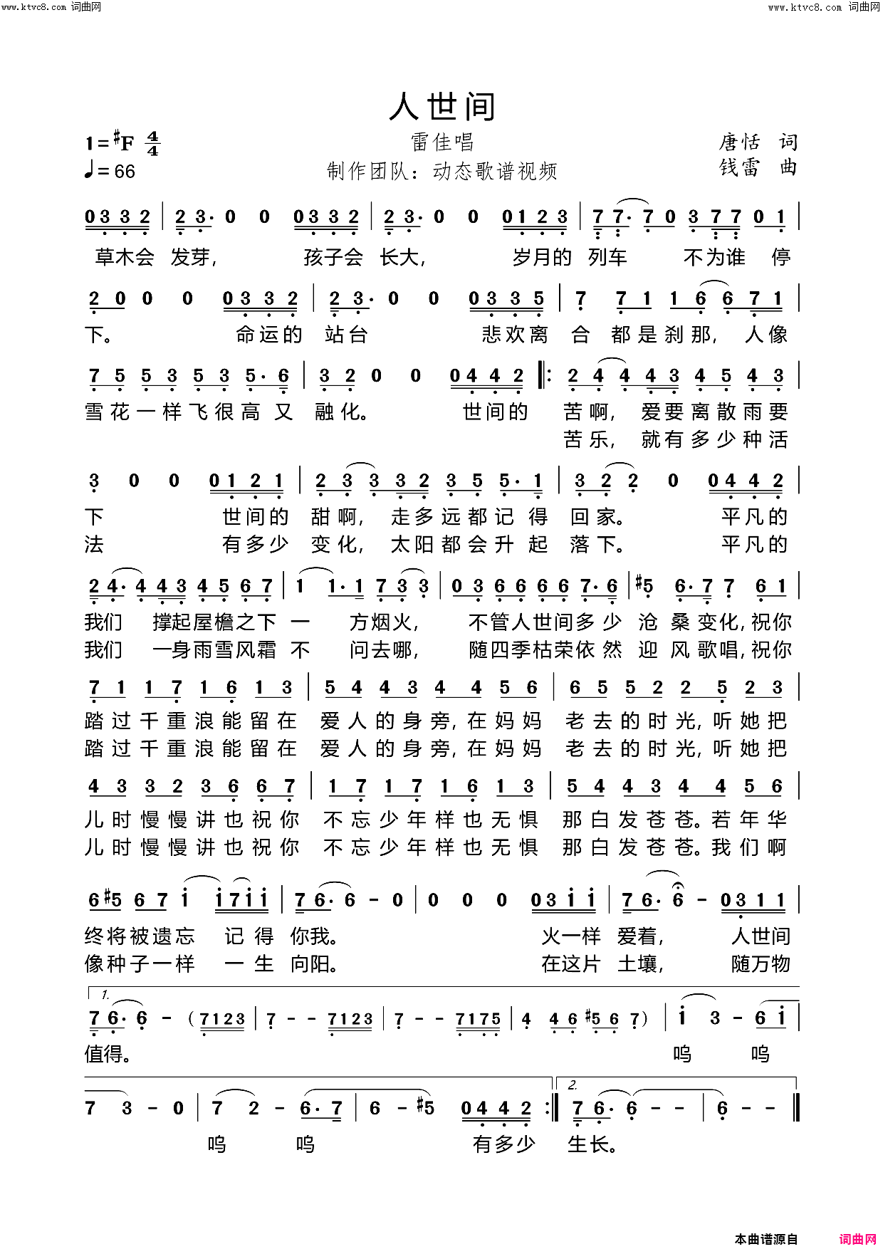 人世间(电视剧_人世间_主题歌)简谱_雷佳演唱_动态歌谱视频曲谱