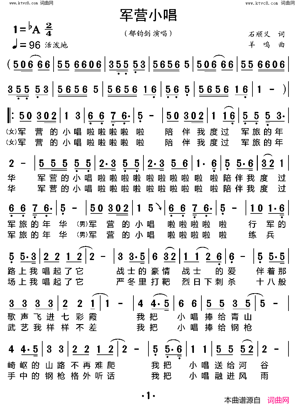 军营小唱简谱_郁钧剑演唱_石顺义/羊鸣词曲