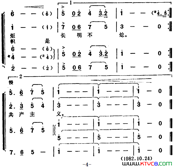 “二七”的火炬长明不熄领唱、合唱简谱