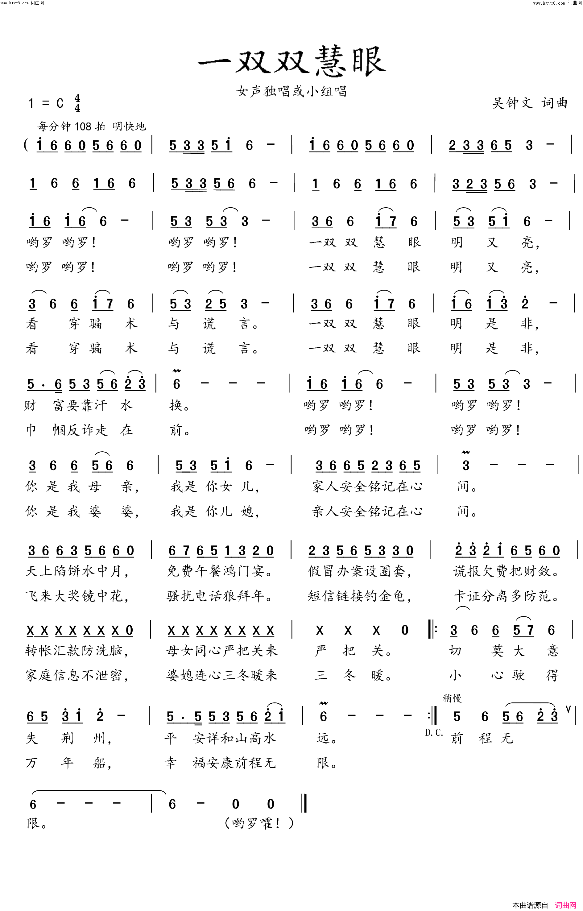 一双双慧眼简谱_王莹演唱_吴钟文曲谱
