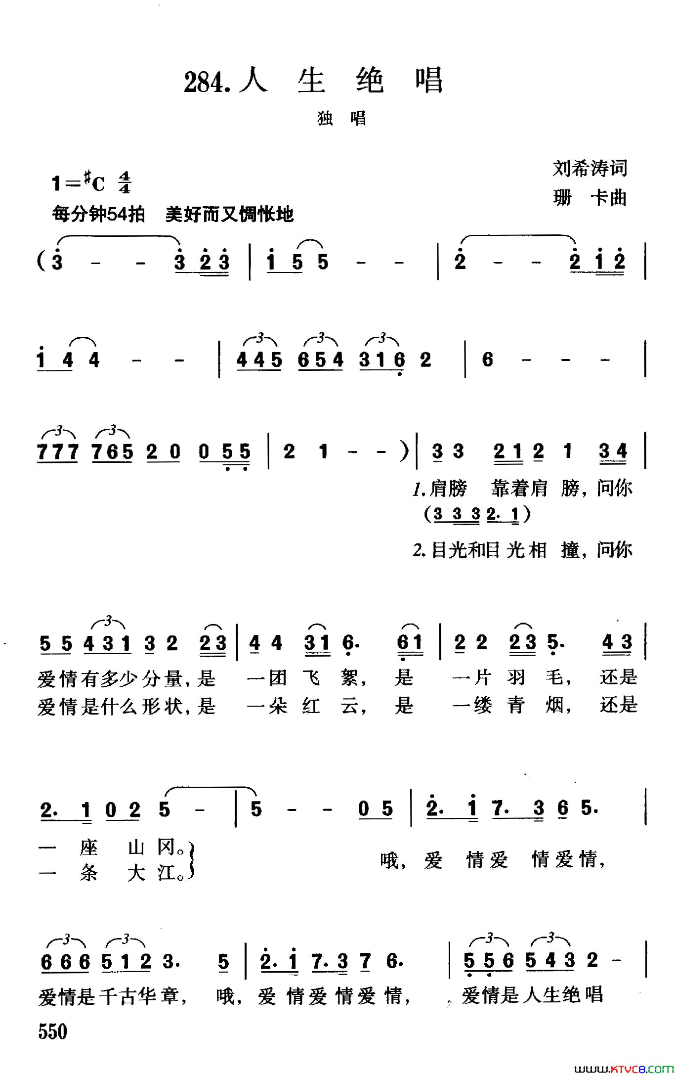 人生绝唱简谱