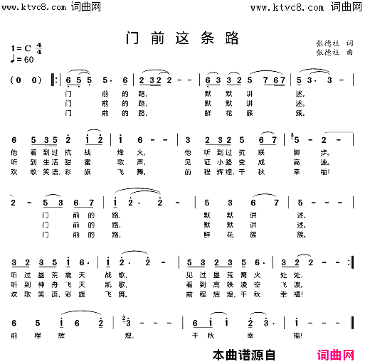 门前这条路简谱_张德社曲谱