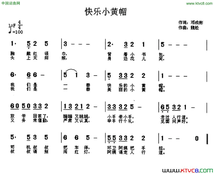 快乐小黄帽邓成彬词魏松曲快乐小黄帽邓成彬词_魏松曲简谱