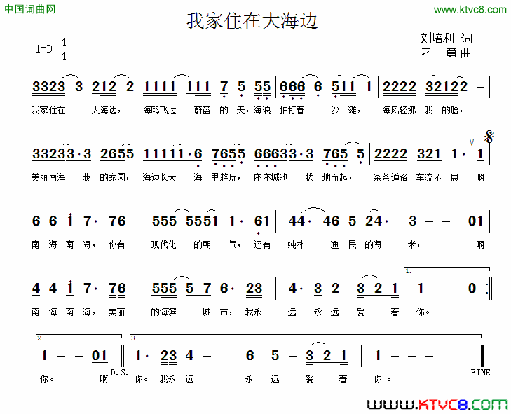 我家住在大海边简谱