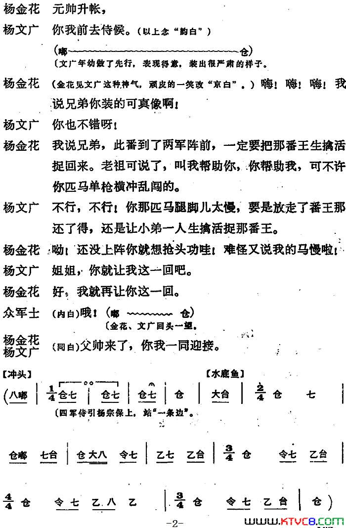 穆桂英挂帅第六场述旧穆桂英挂帅_第六场_述旧简谱