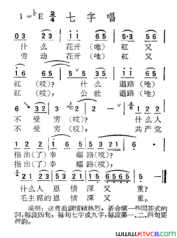 苏北小调：七字唱简谱