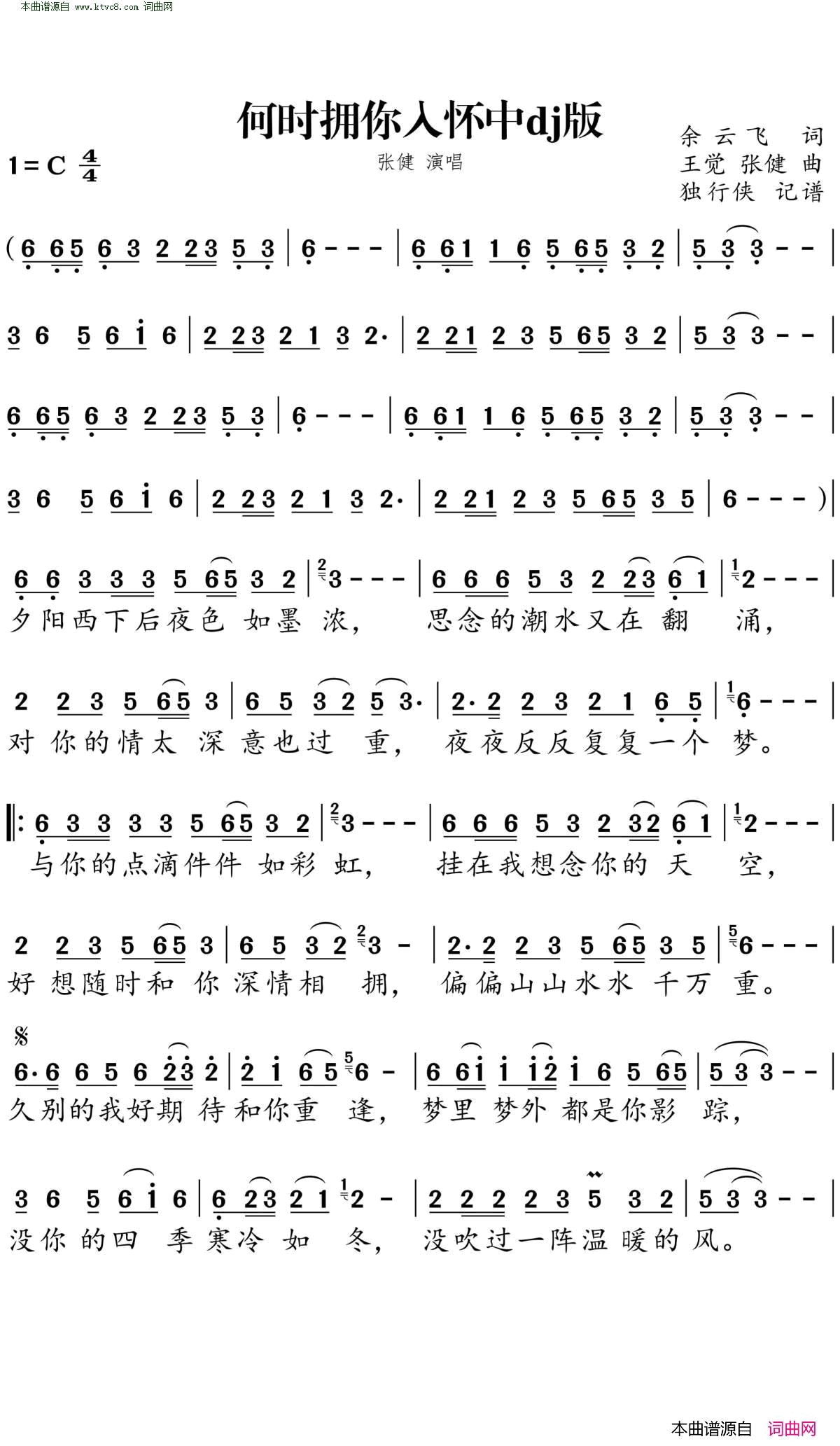 何时拥你入怀中dj版简谱_张健演唱_余云飞/王觉、张健词曲