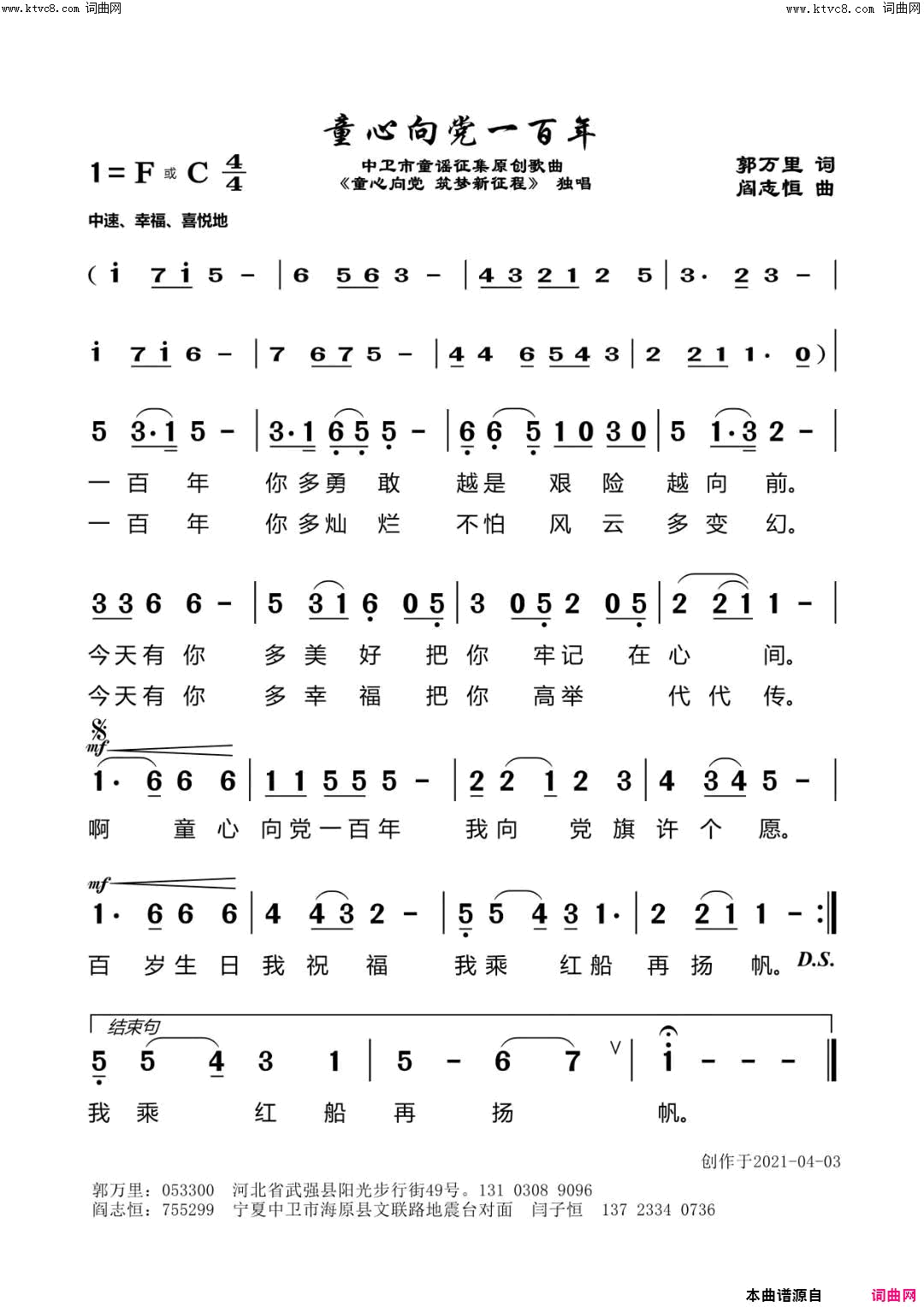 童心向党一百年简谱