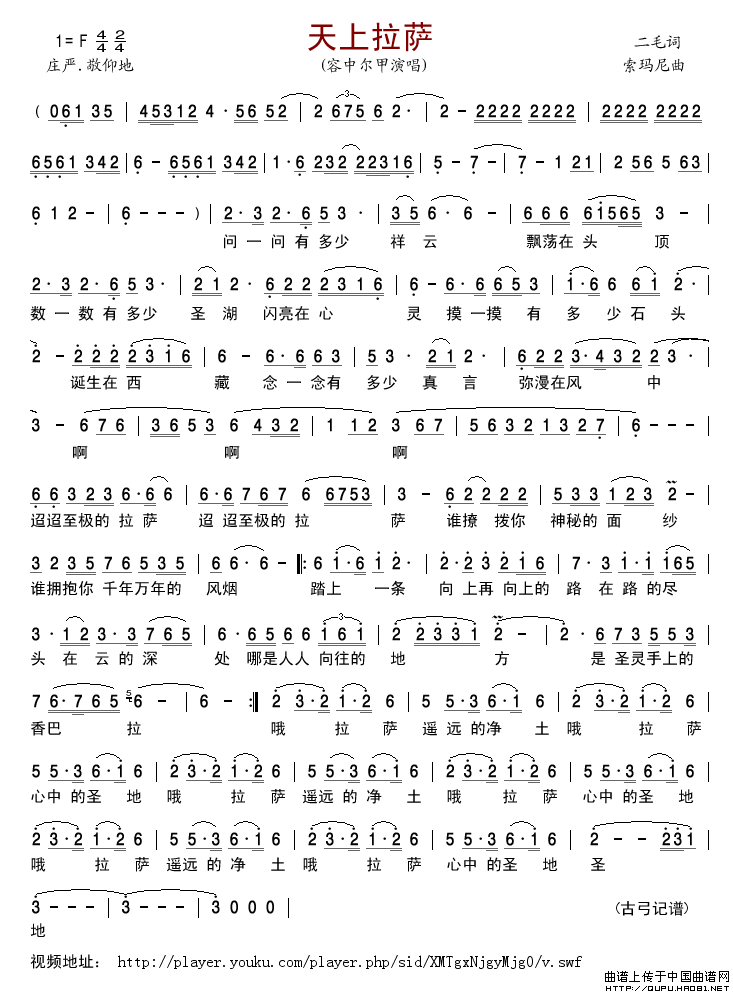 天上拉萨简谱_容中尔甲演唱_古弓制作曲谱