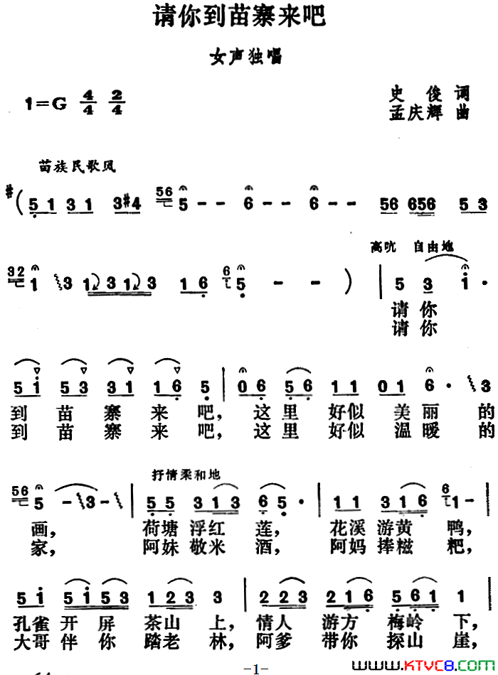 请你到苗寨来吧简谱