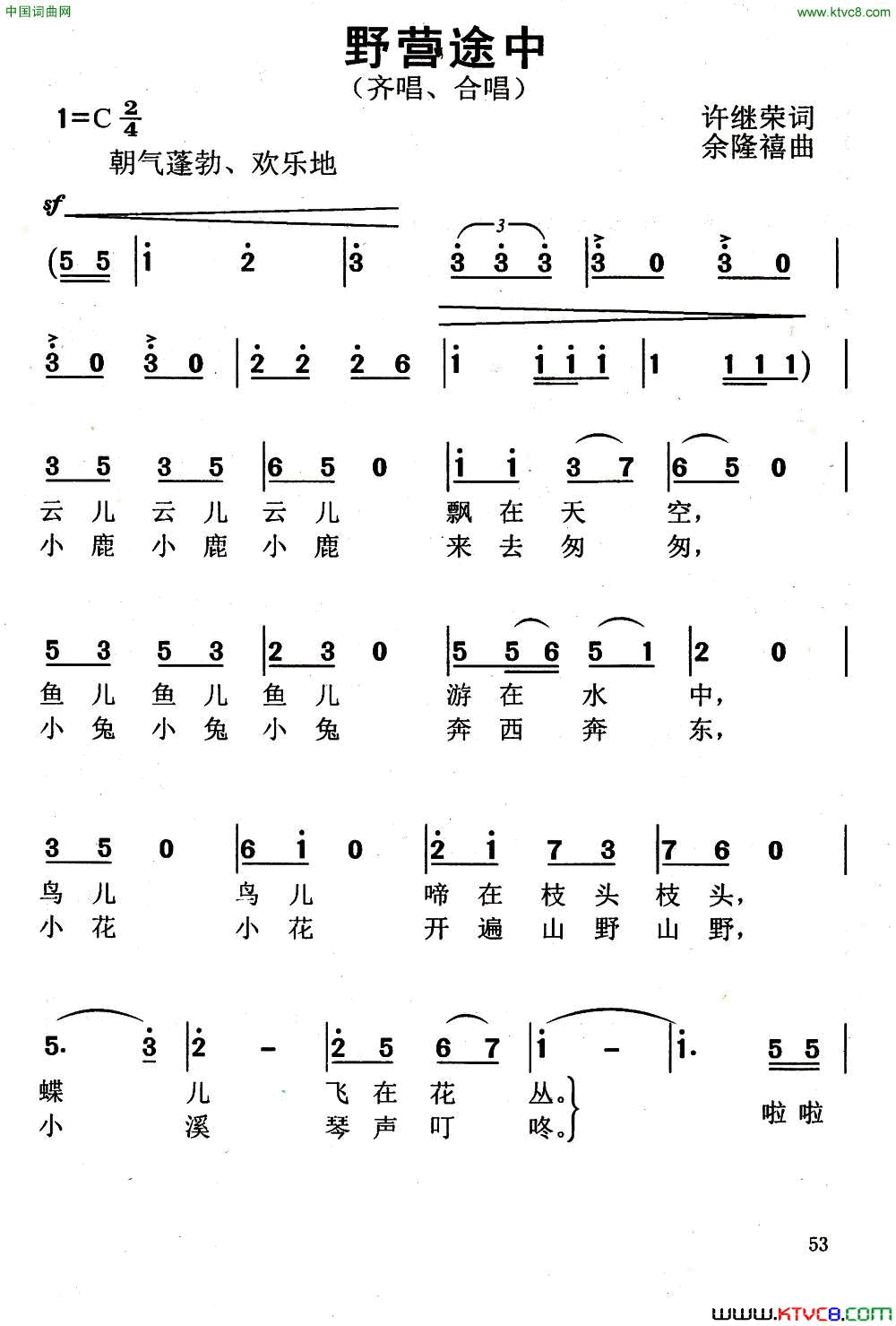 野营途中简谱