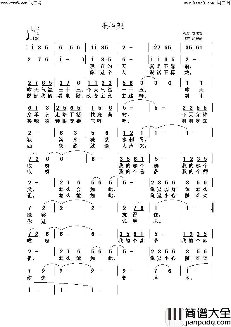 难招架简谱_袁清香演唱_袁清香/范援朝词曲