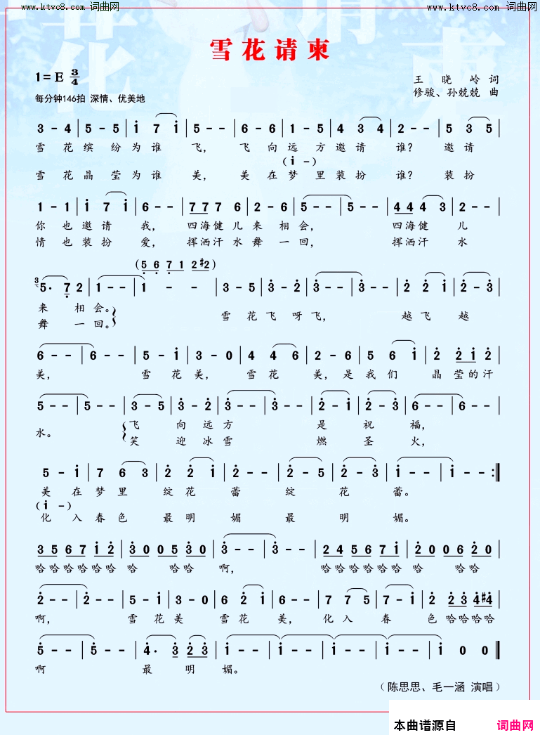 雪花请柬简谱_陈思思演唱_王晓岭曲谱