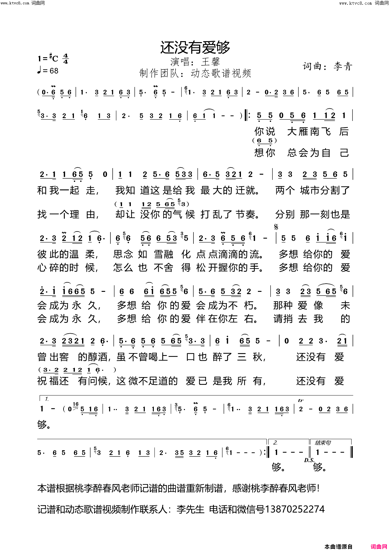 还没有爱够简谱_王馨演唱_动态歌谱视频曲谱