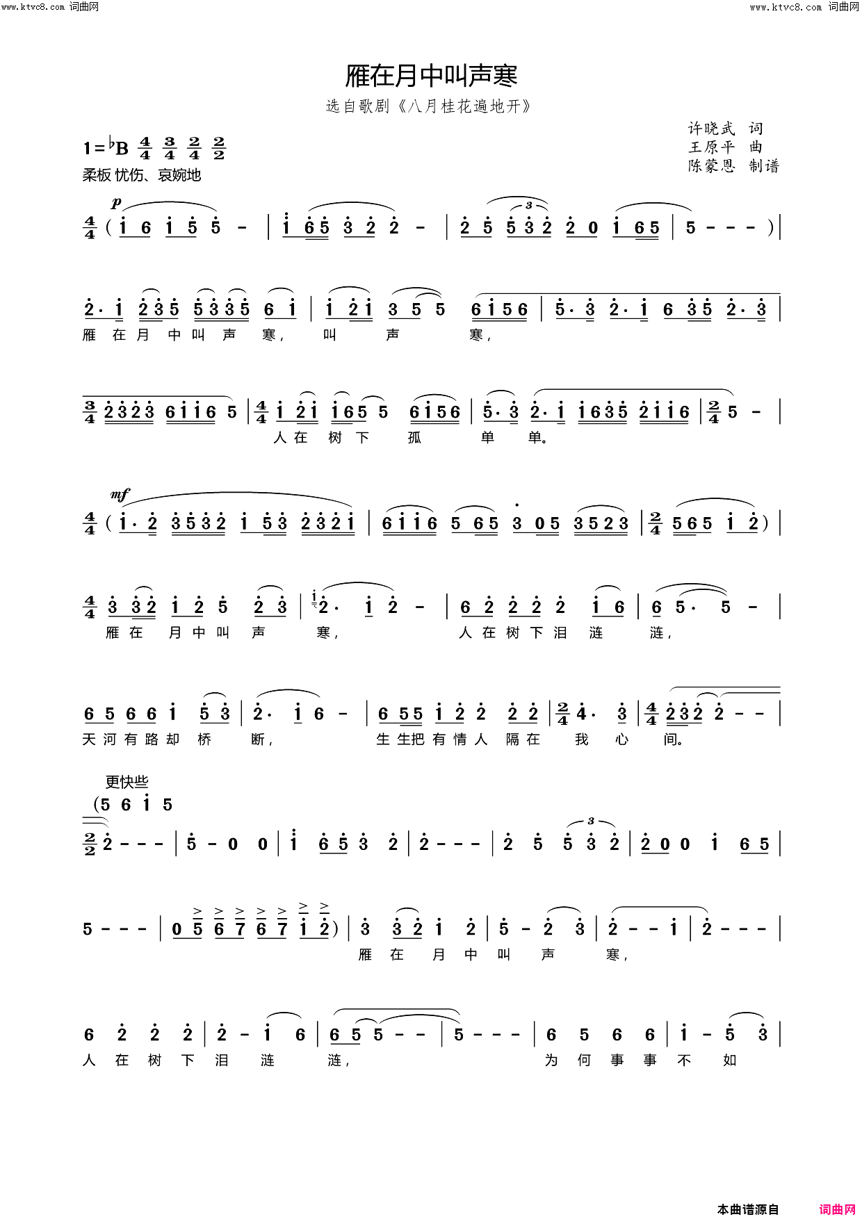 雁在月中叫声寒(选自歌剧_八月桂花遍地开_)简谱_王庆爽演唱_陈蒙恩曲谱