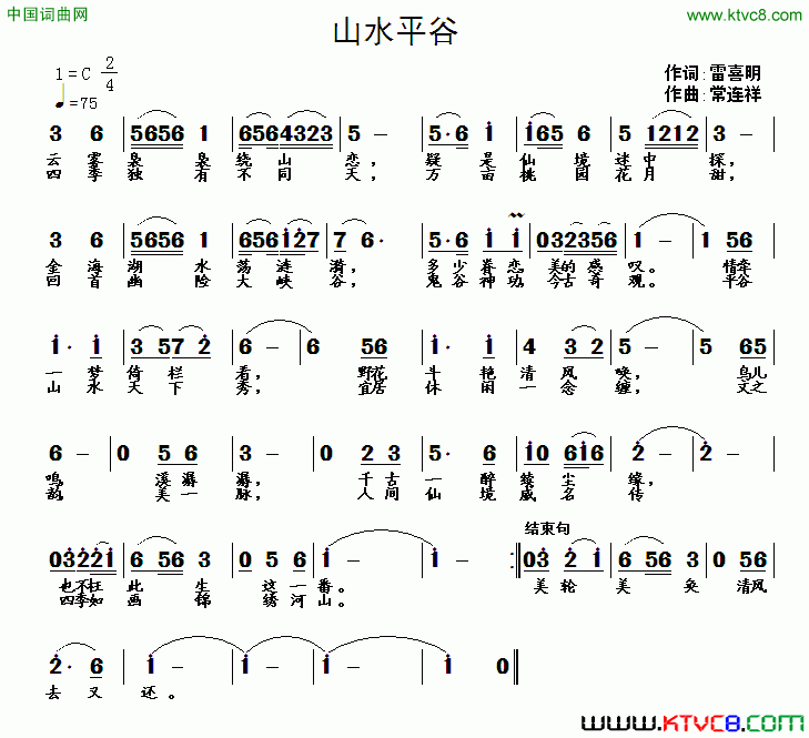 山水平谷又名：魅力平谷简谱