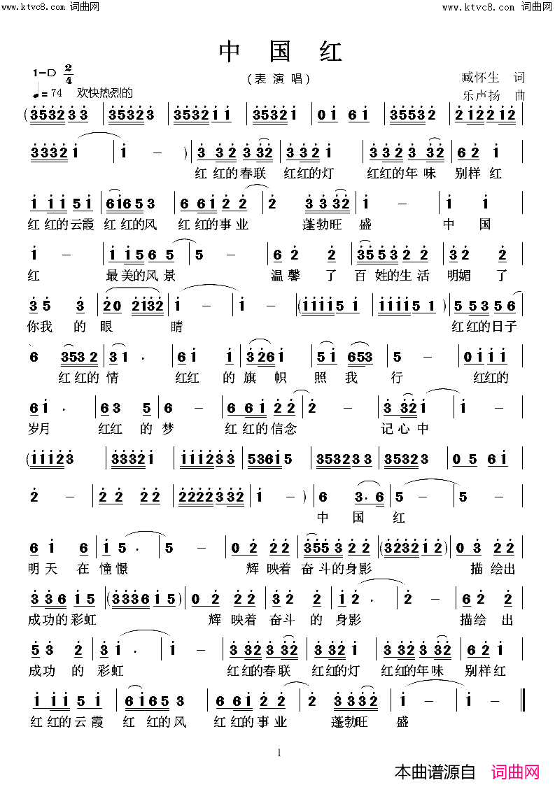 中国红简谱_乐声扬曲谱