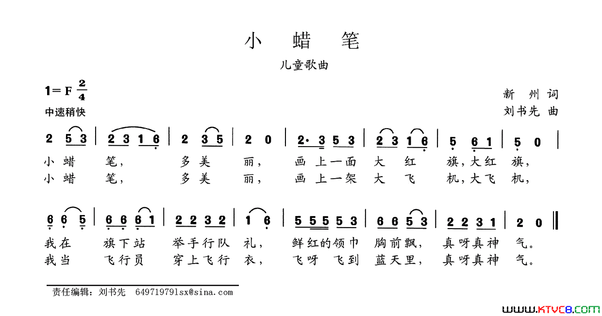 小蜡笔简谱