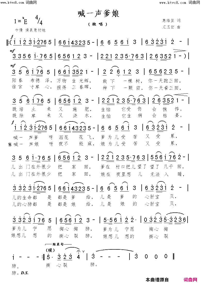 喊一声爹娘简谱_惠维玺曲谱