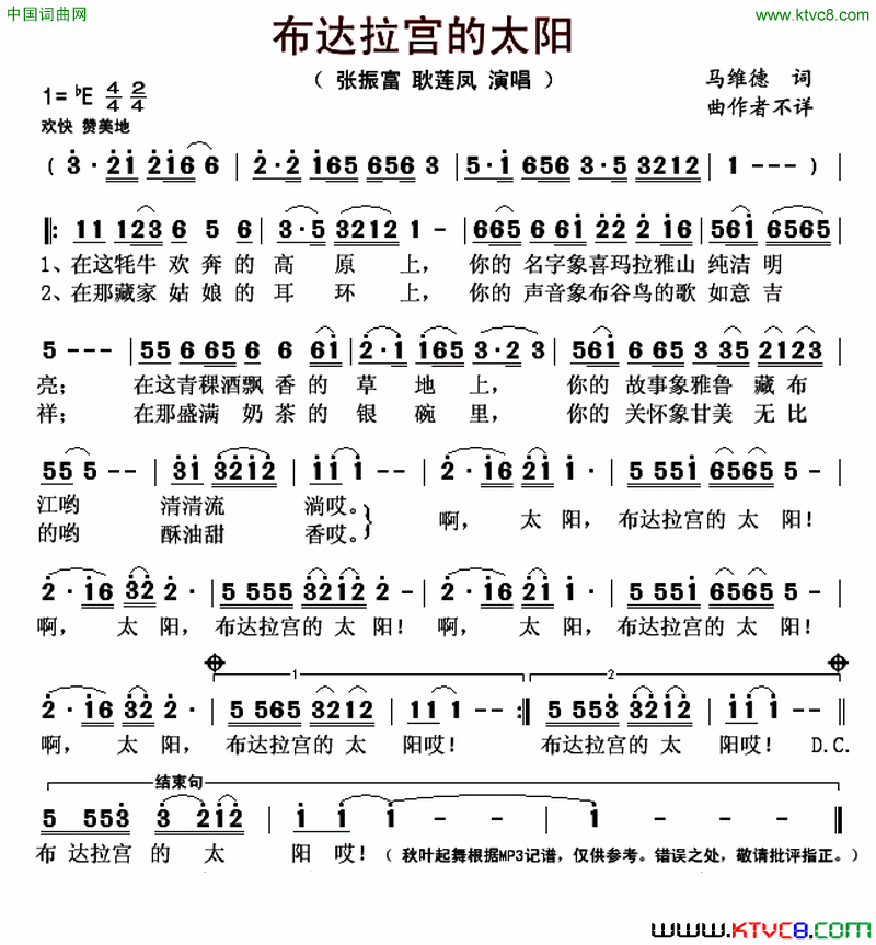 布达拉宫的太阳简谱_张振富演唱_马维德词曲