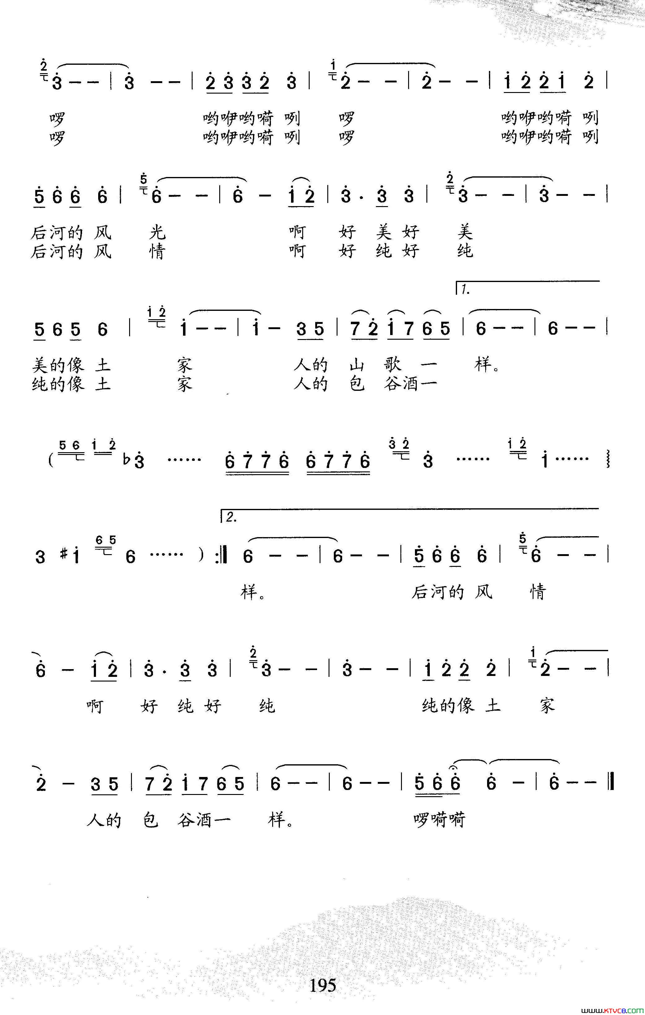 后河，一个迷人的地方简谱